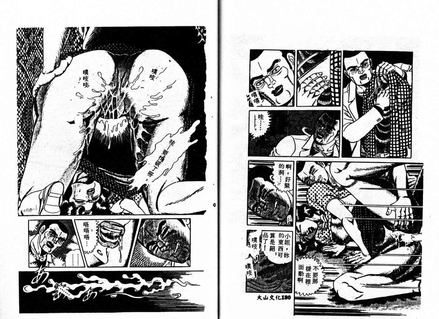 汉化版-[瑞東航] 淫獣紀_第4集