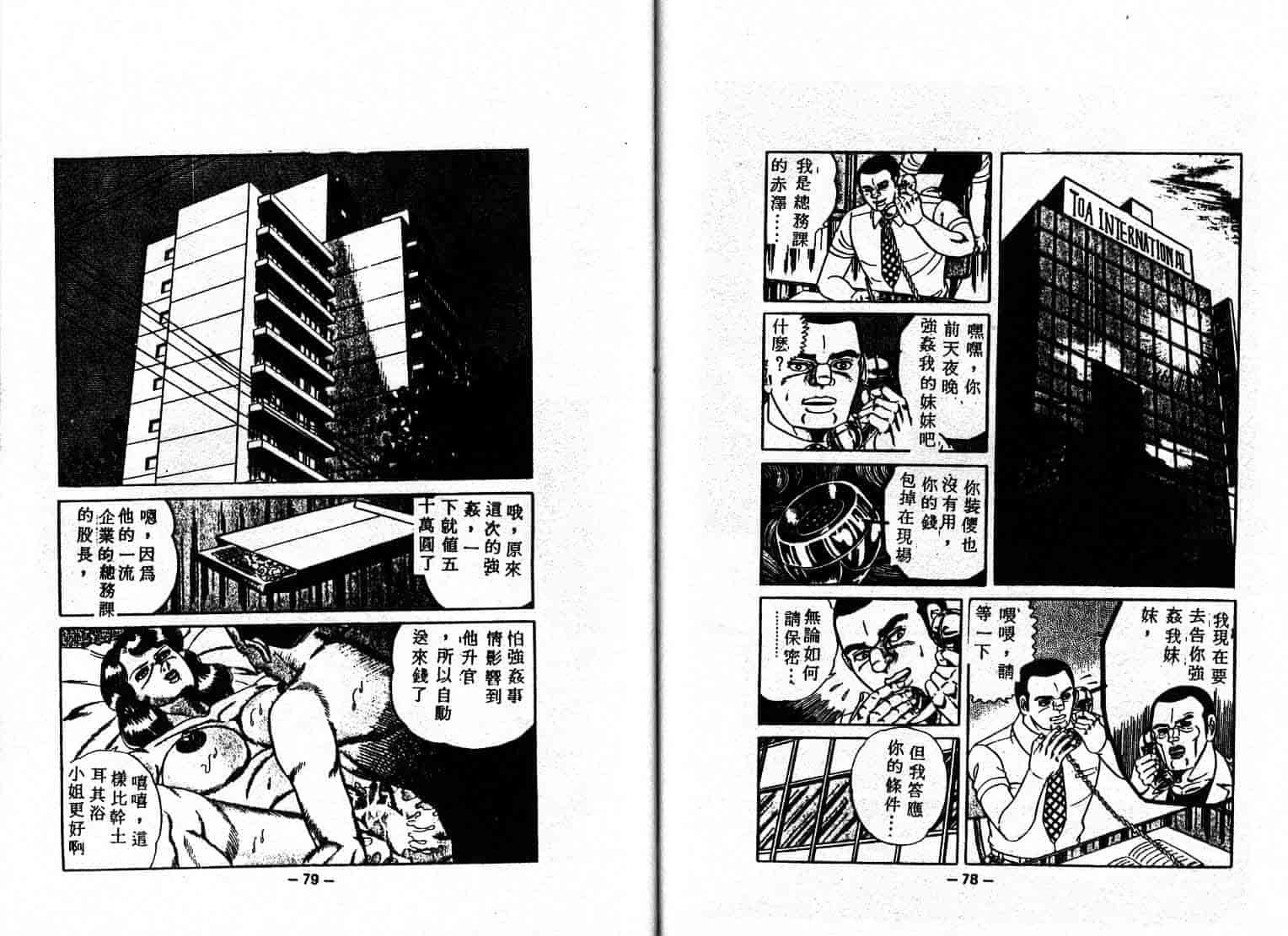 汉化版-[瑞東航] 淫獣紀_第4集