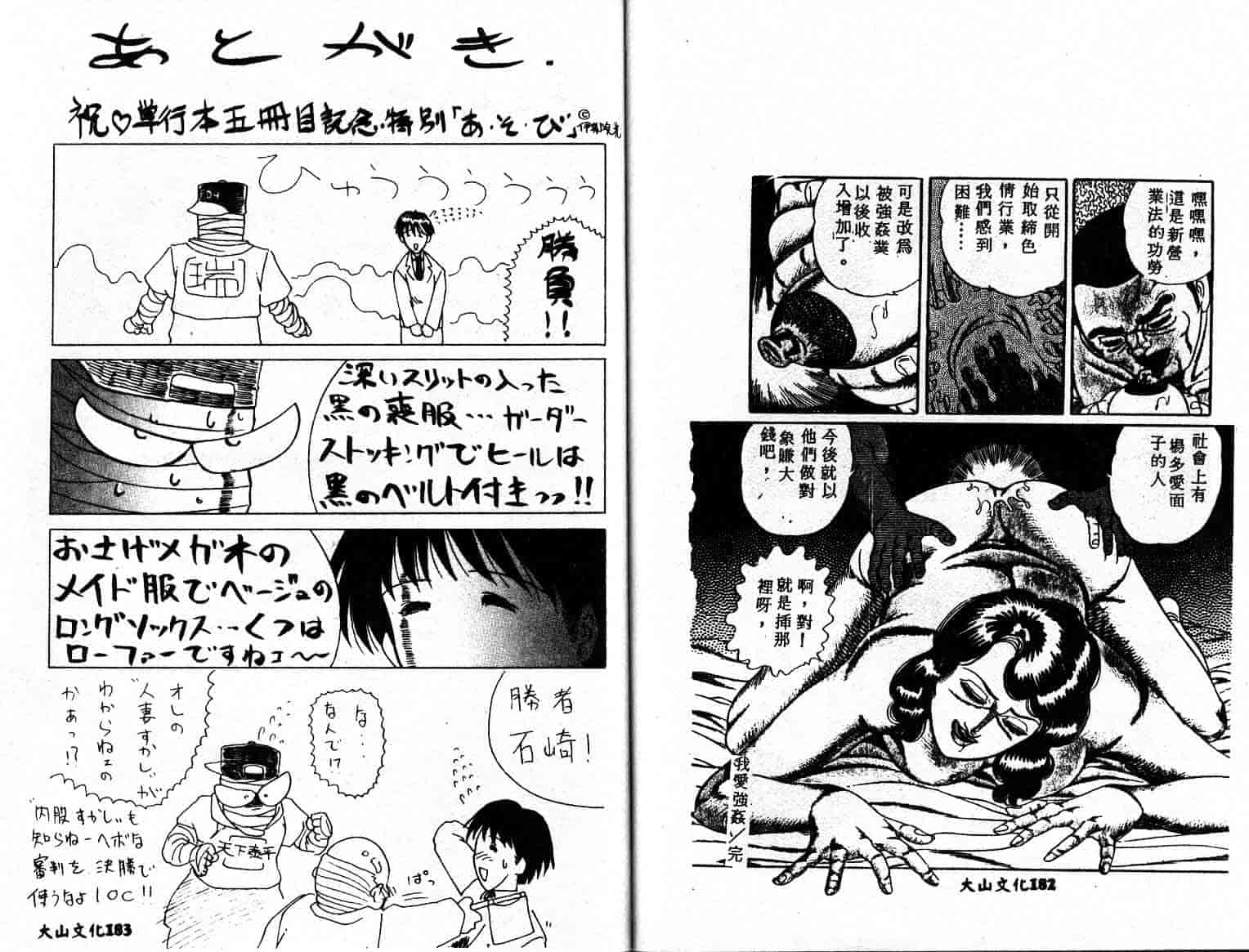 汉化版-[瑞東航] 淫獣紀_第4集