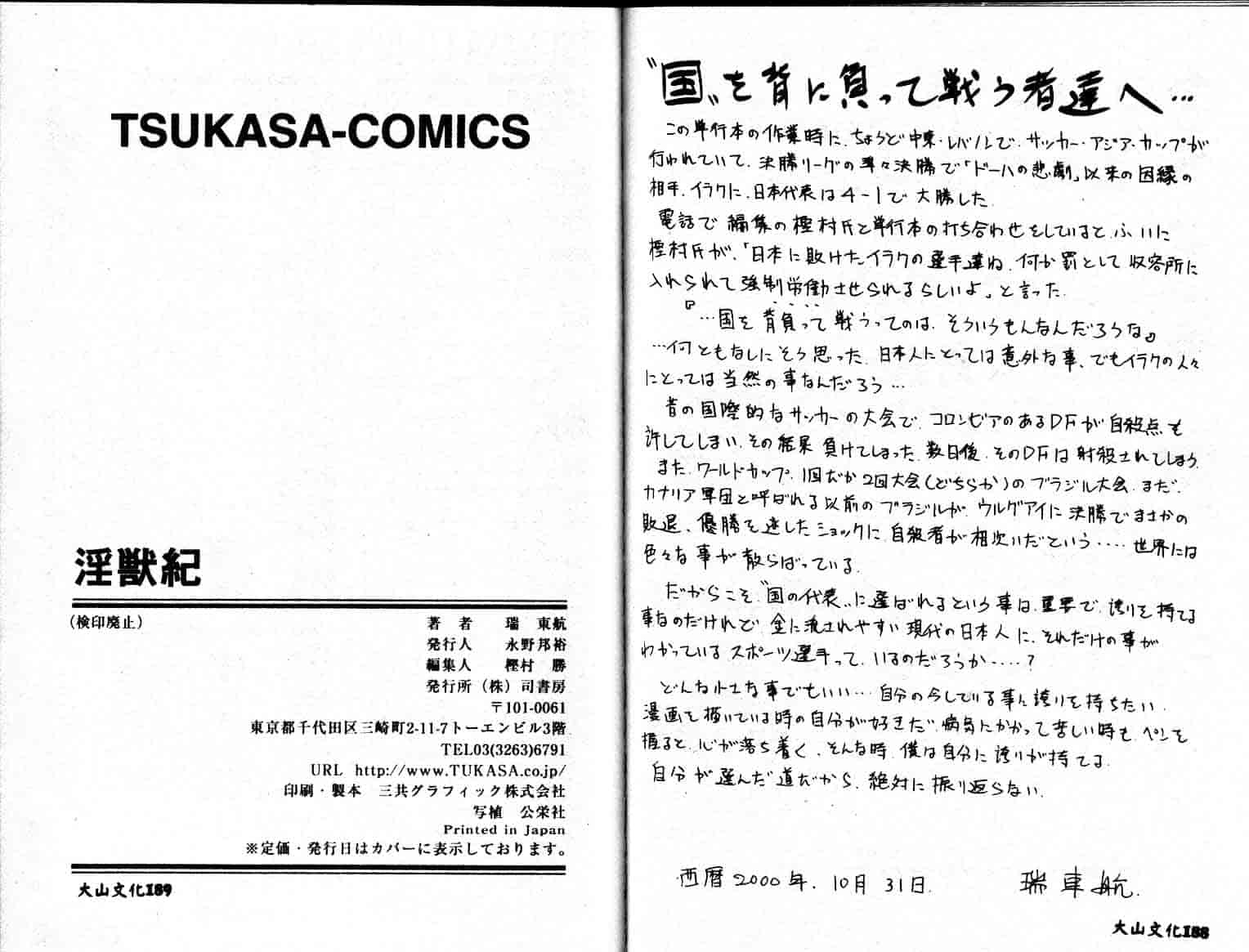 汉化版-[瑞東航] 淫獣紀_第4集