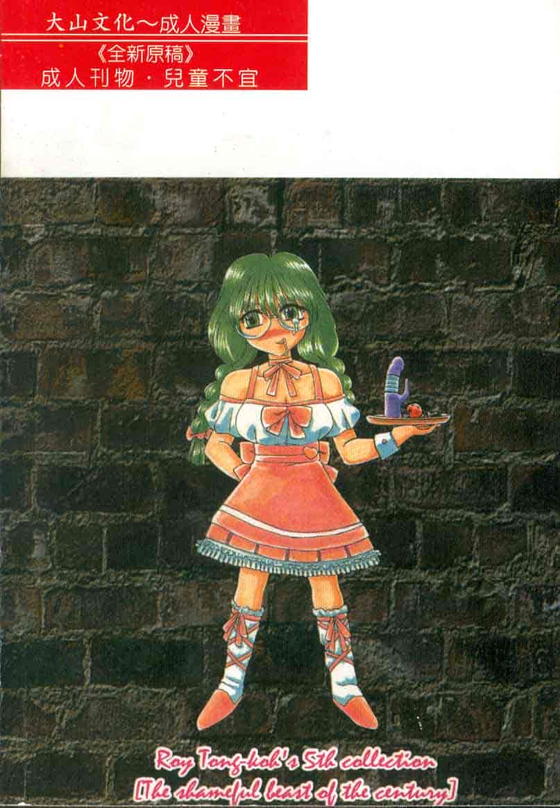 汉化版-[瑞東航] 淫獣紀_第4集