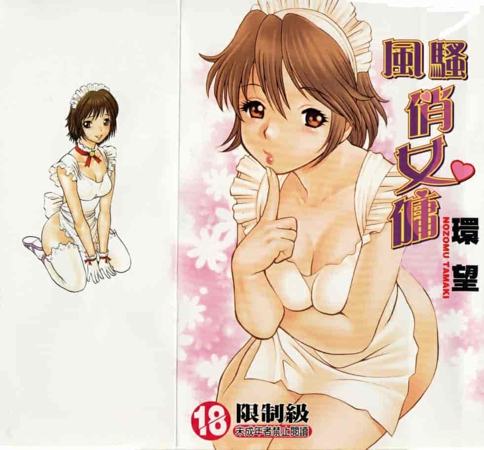 汉化版-[環望] メイドでいきまっしょい_第1集