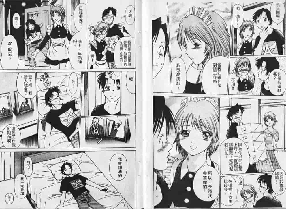 汉化版-[環望] メイドでいきまっしょい_第1集