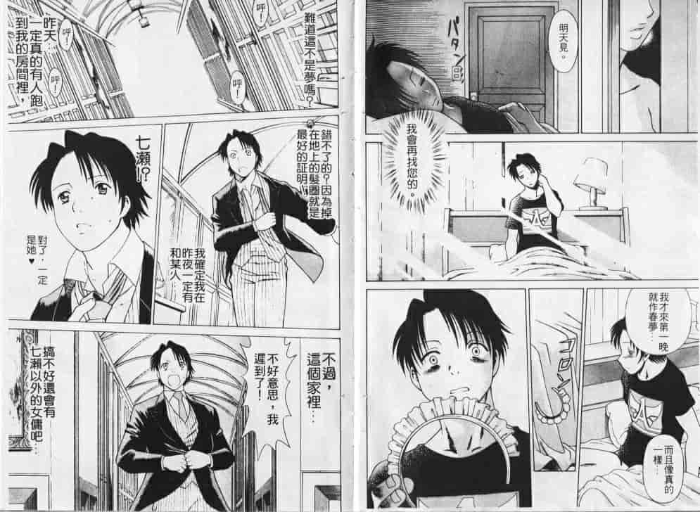 汉化版-[環望] メイドでいきまっしょい_第1集