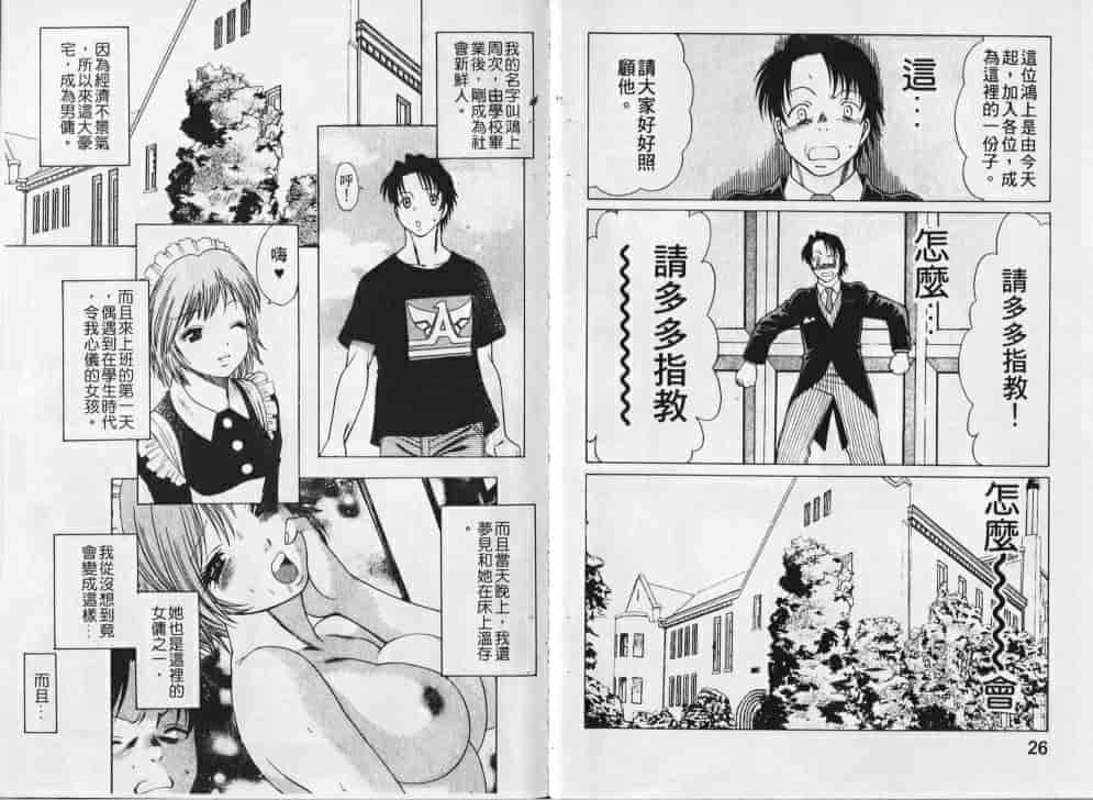 汉化版-[環望] メイドでいきまっしょい_第1集