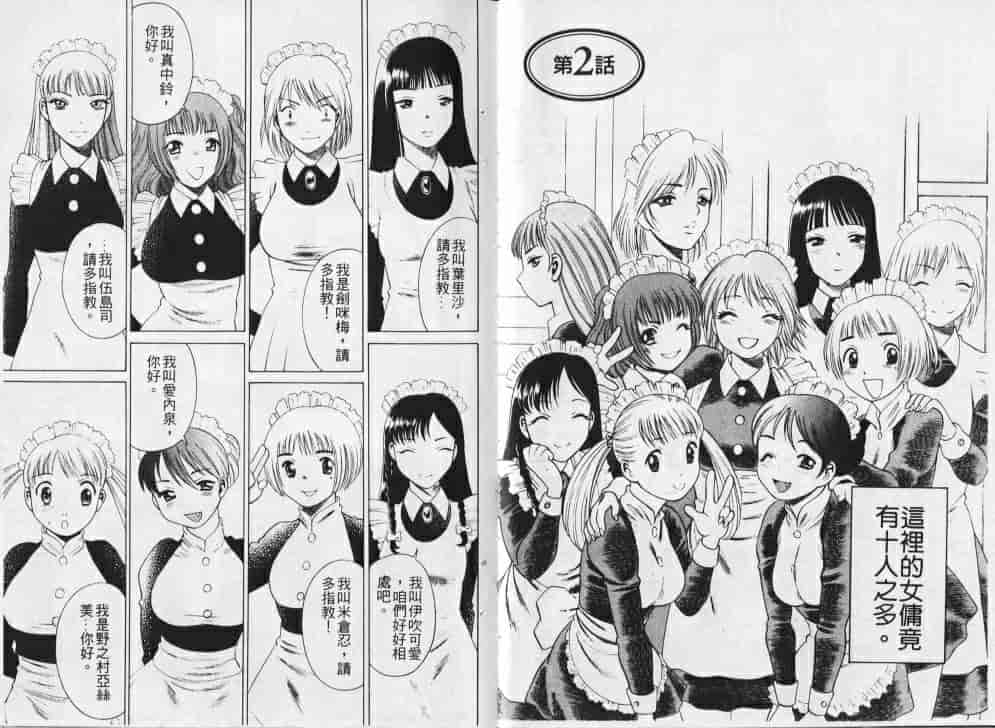 汉化版-[環望] メイドでいきまっしょい_第1集