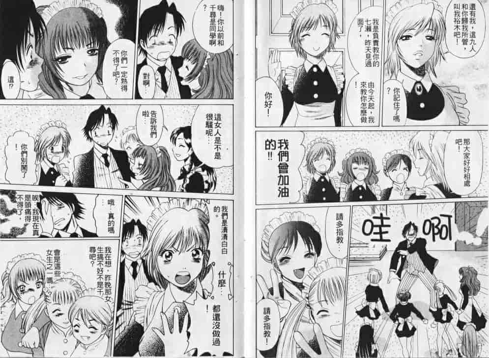 汉化版-[環望] メイドでいきまっしょい_第1集
