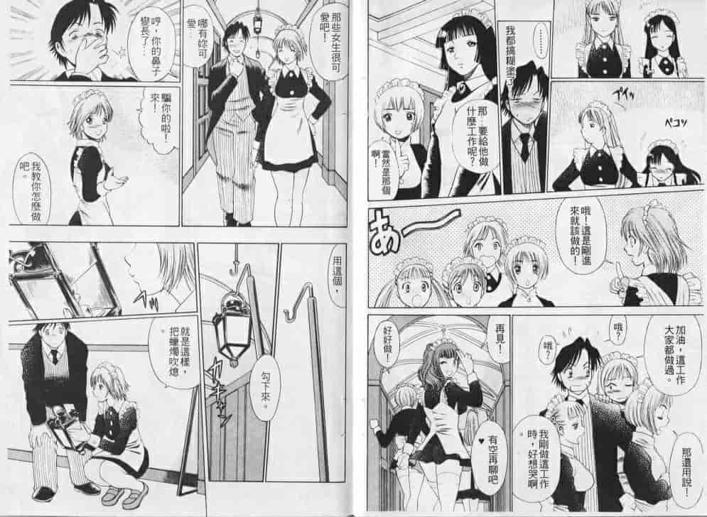 汉化版-[環望] メイドでいきまっしょい_第1集