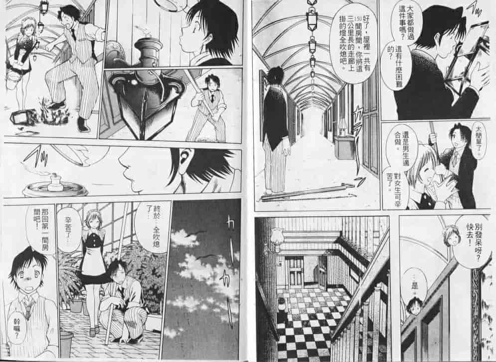 汉化版-[環望] メイドでいきまっしょい_第1集