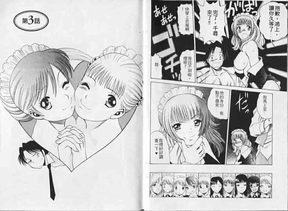 汉化版-[環望] メイドでいきまっしょい_第2集