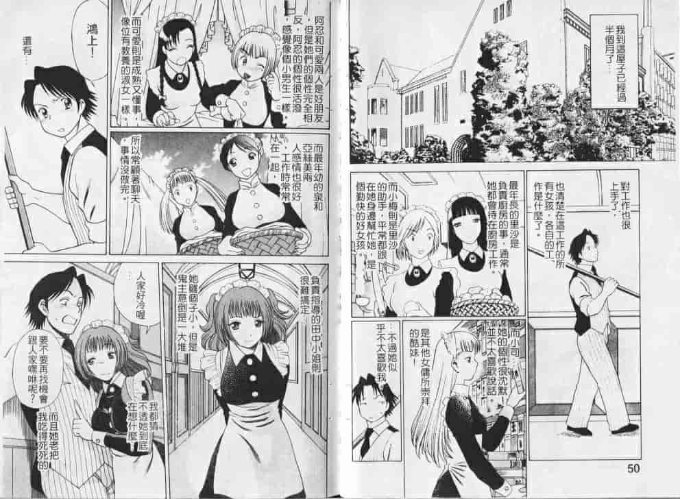 汉化版-[環望] メイドでいきまっしょい_第2集