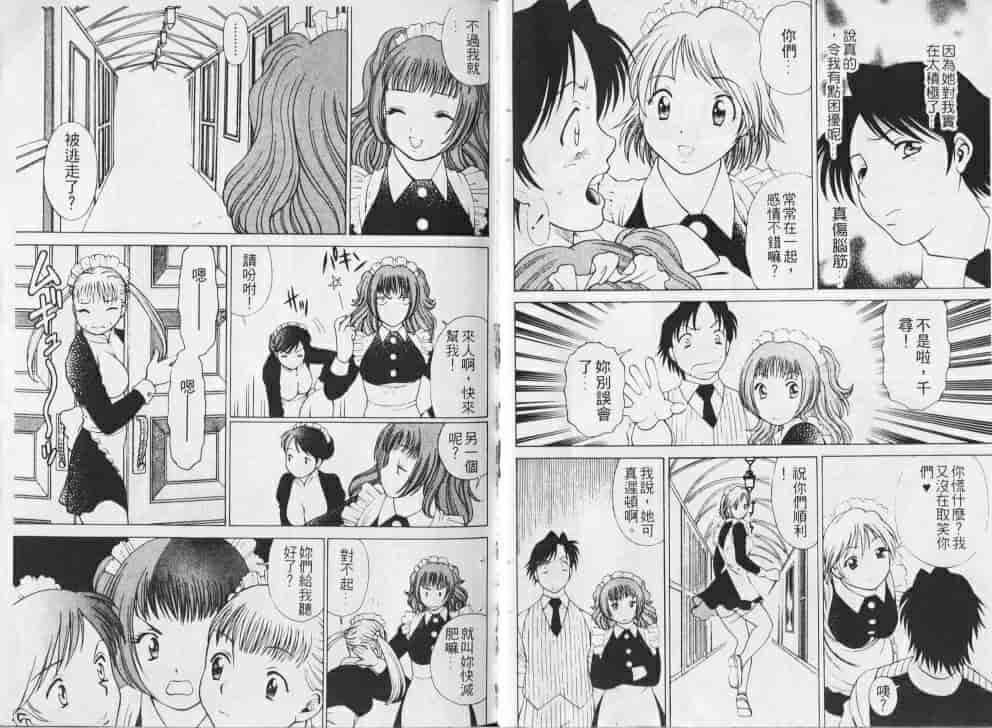 汉化版-[環望] メイドでいきまっしょい_第2集