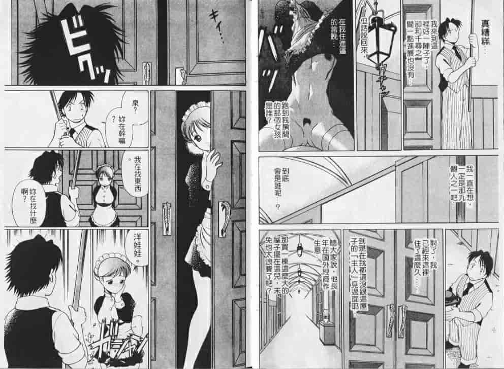 汉化版-[環望] メイドでいきまっしょい_第2集