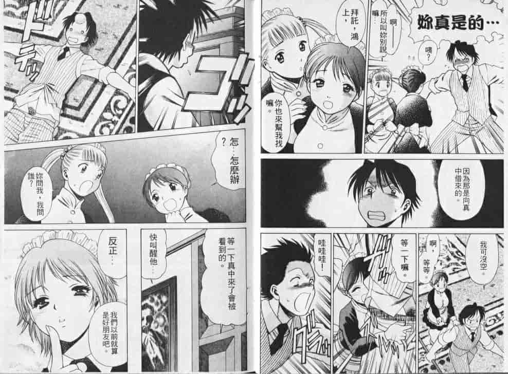 汉化版-[環望] メイドでいきまっしょい_第2集
