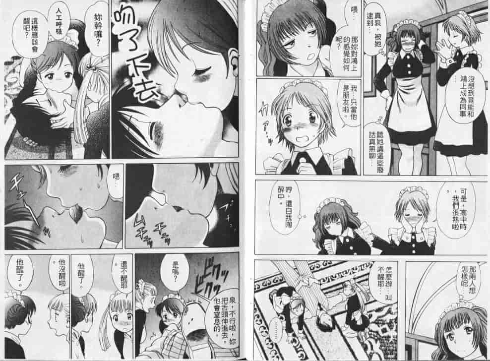 汉化版-[環望] メイドでいきまっしょい_第2集
