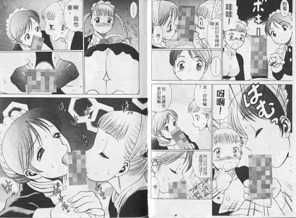 汉化版-[環望] メイドでいきまっしょい_第2集