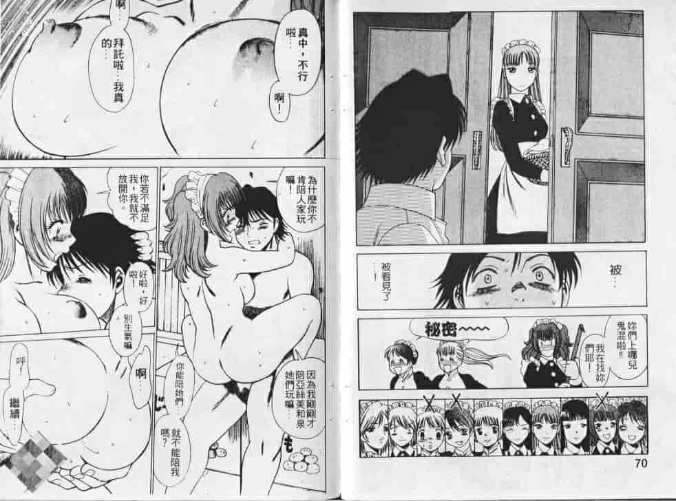 汉化版-[環望] メイドでいきまっしょい_第2集