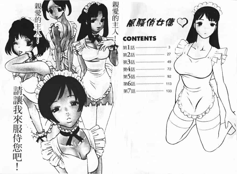 汉化版-[環望] メイドでいきまっしょい_第1集