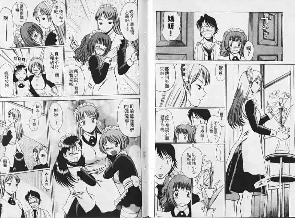汉化版-[環望] メイドでいきまっしょい_第2集
