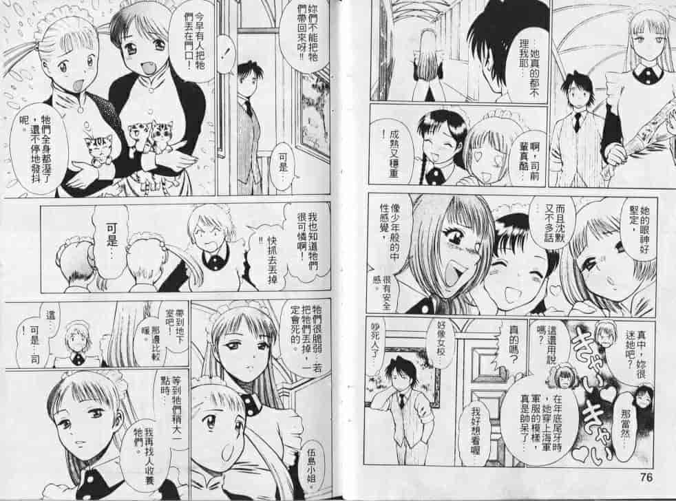汉化版-[環望] メイドでいきまっしょい_第2集