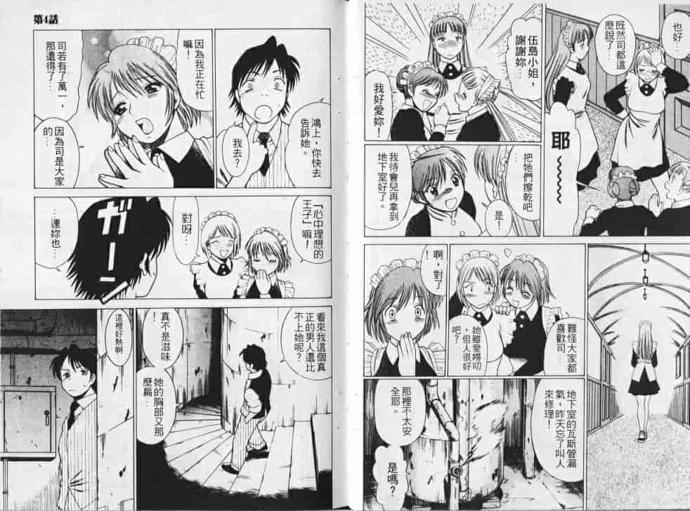 汉化版-[環望] メイドでいきまっしょい_第2集