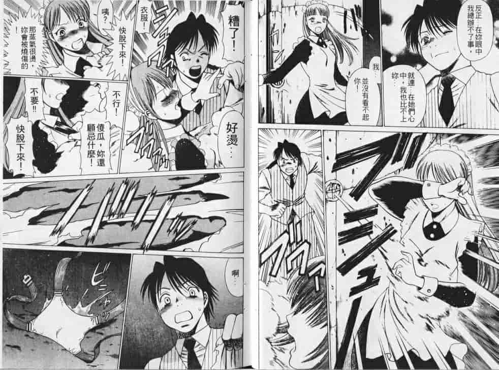 汉化版-[環望] メイドでいきまっしょい_第2集