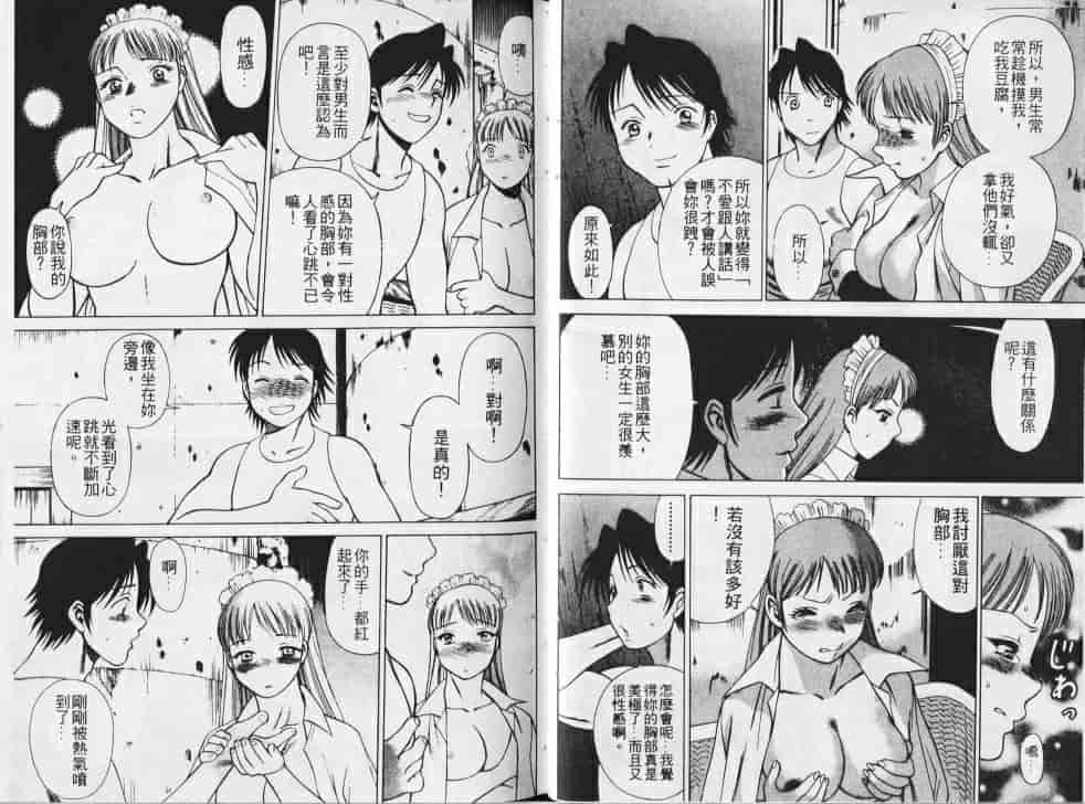 汉化版-[環望] メイドでいきまっしょい_第2集