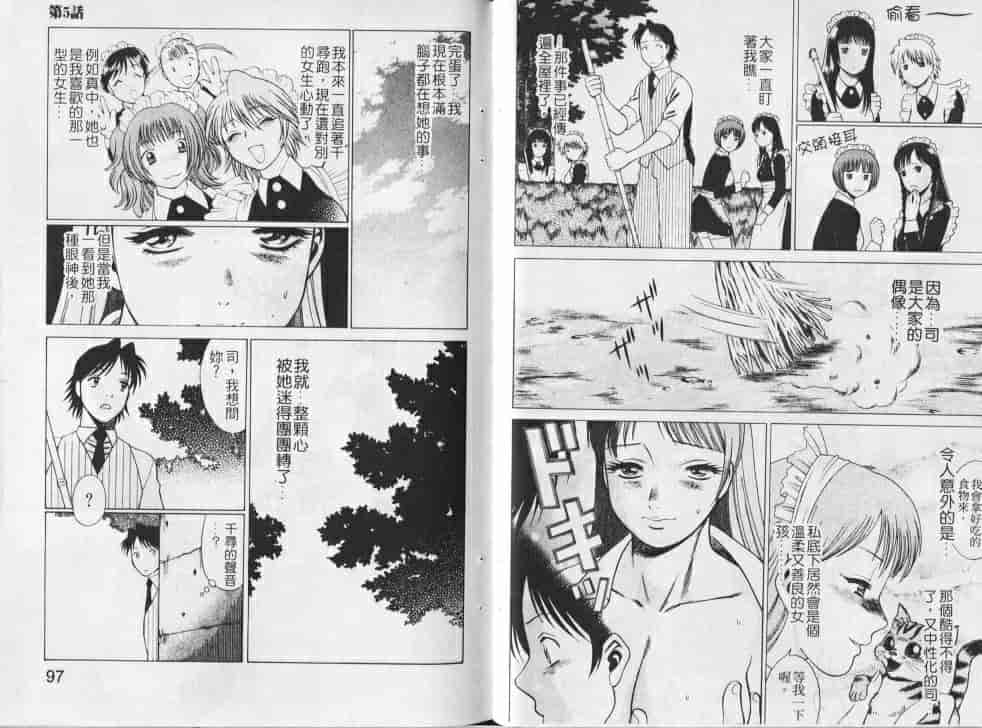 汉化版-[環望] メイドでいきまっしょい_第3集