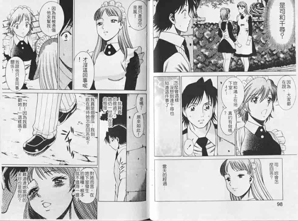 汉化版-[環望] メイドでいきまっしょい_第3集