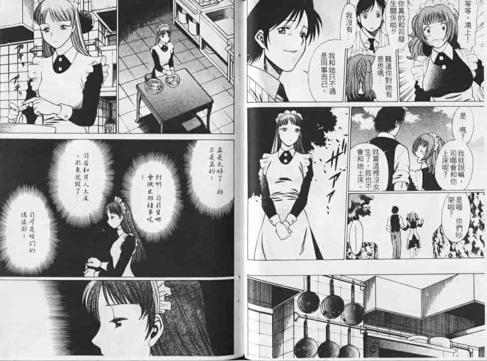 汉化版-[環望] メイドでいきまっしょい_第3集