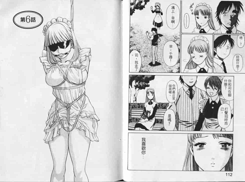 汉化版-[環望] メイドでいきまっしょい_第3集