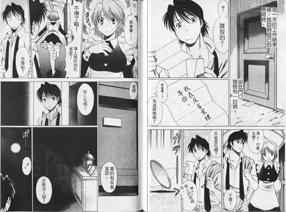 汉化版-[環望] メイドでいきまっしょい_第3集
