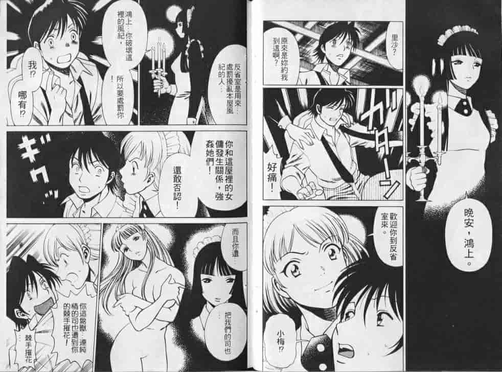 汉化版-[環望] メイドでいきまっしょい_第3集