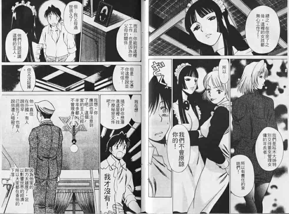 汉化版-[環望] メイドでいきまっしょい_第3集