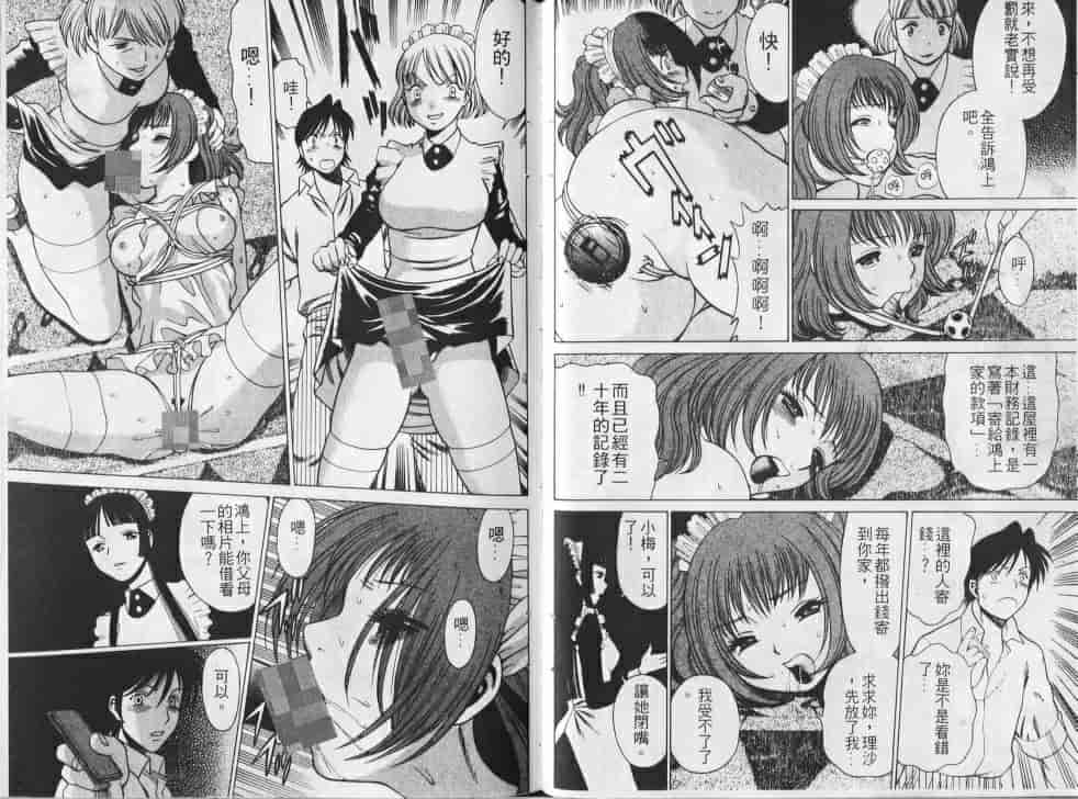 汉化版-[環望] メイドでいきまっしょい_第3集