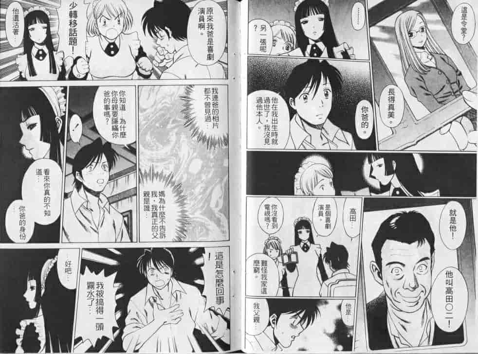 汉化版-[環望] メイドでいきまっしょい_第3集