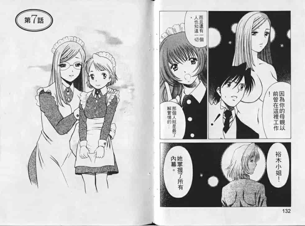 汉化版-[環望] メイドでいきまっしょい_第3集