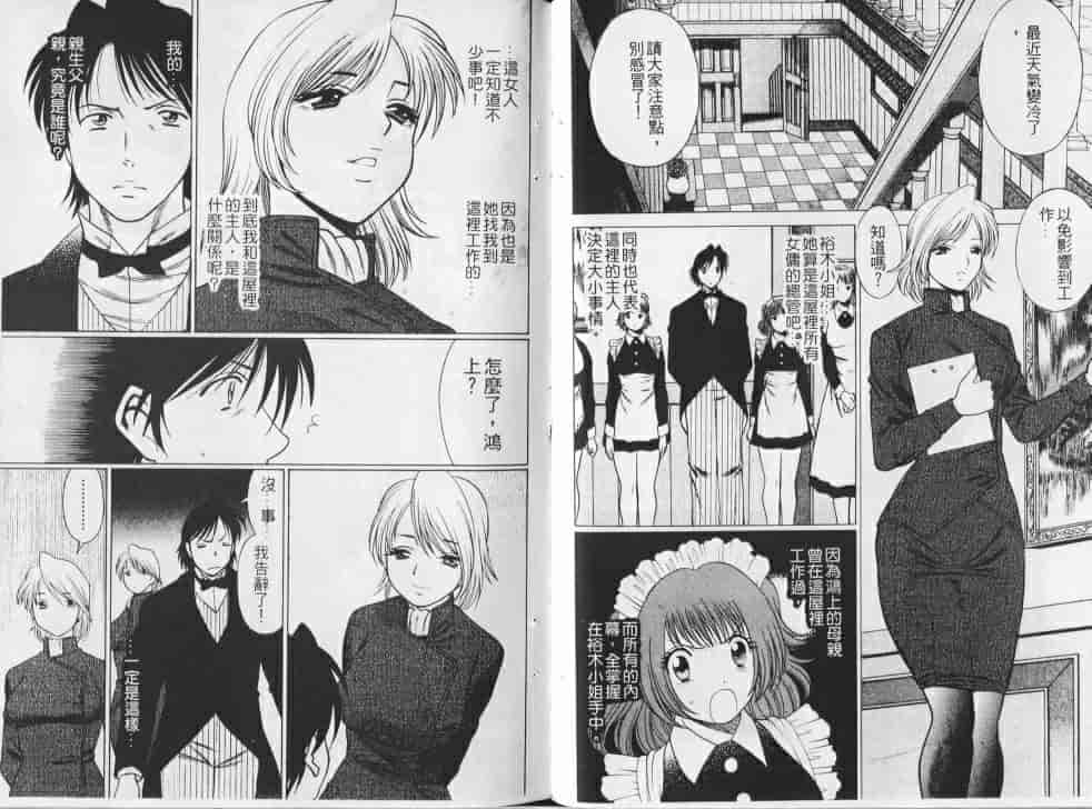 汉化版-[環望] メイドでいきまっしょい_第3集