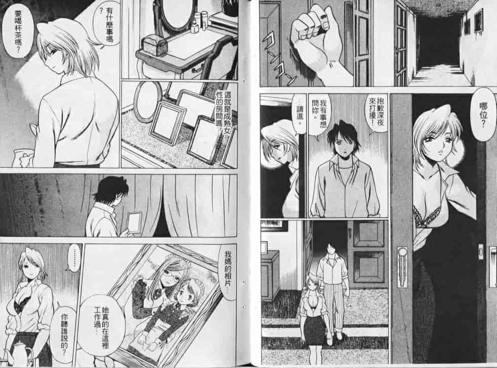 汉化版-[環望] メイドでいきまっしょい_第3集
