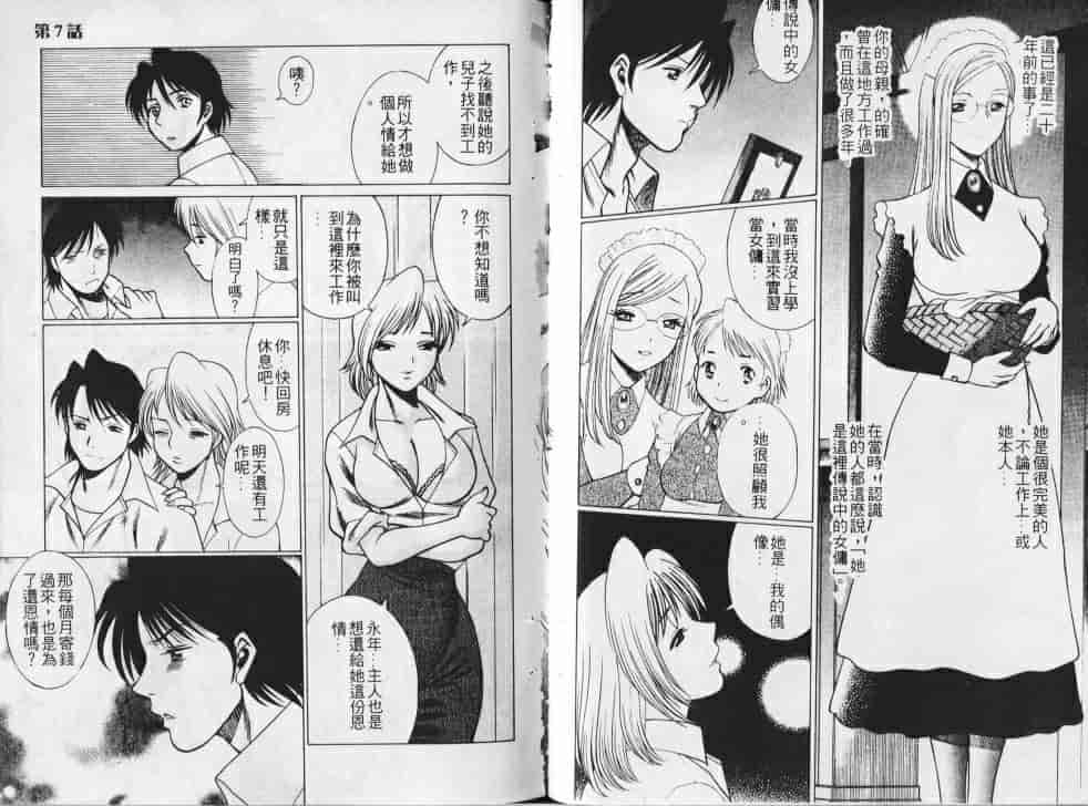 汉化版-[環望] メイドでいきまっしょい_第3集