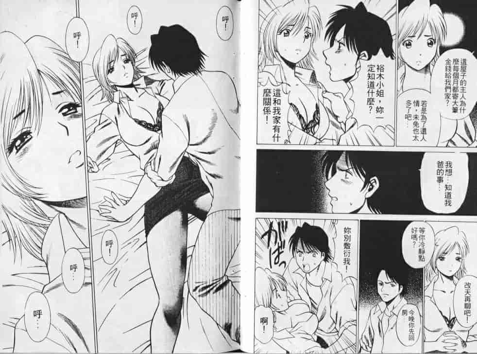 汉化版-[環望] メイドでいきまっしょい_第3集