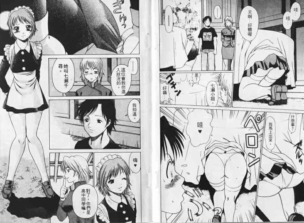 汉化版-[環望] メイドでいきまっしょい_第1集