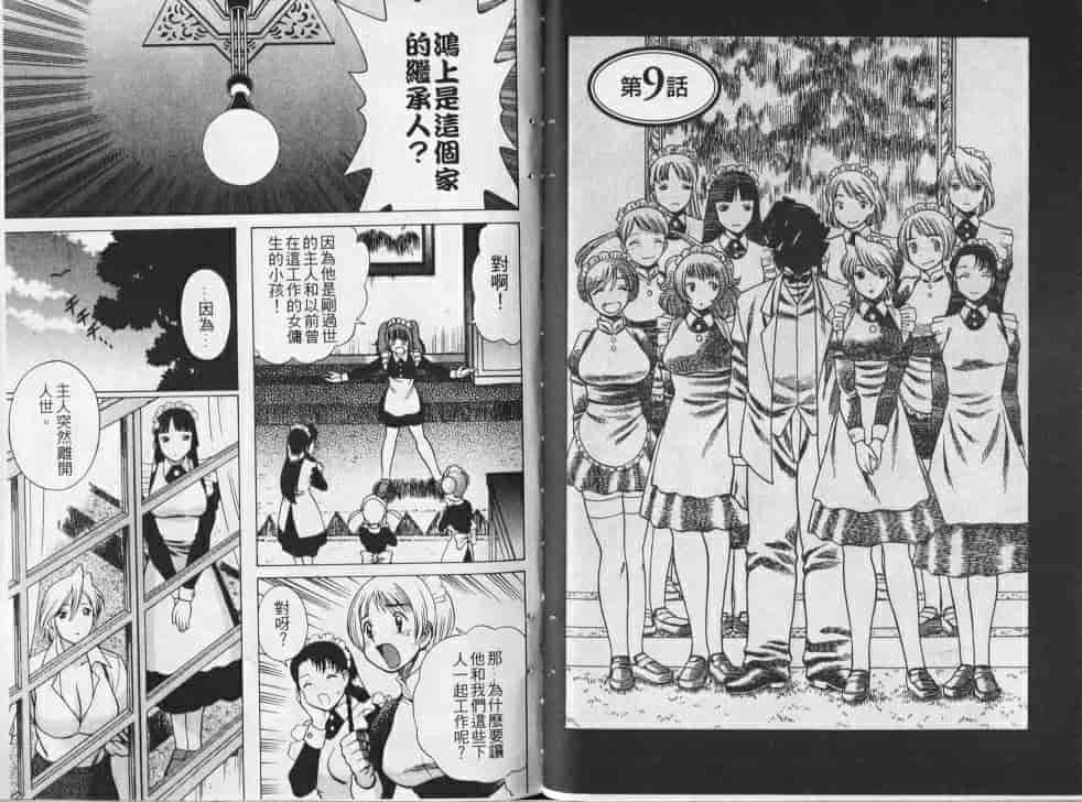 汉化版-[環望] メイドでいきまっしょい_第4集
