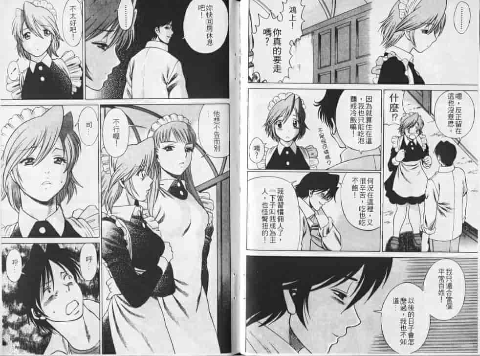 汉化版-[環望] メイドでいきまっしょい_第4集