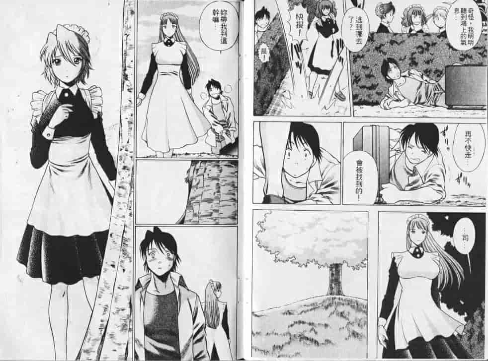 汉化版-[環望] メイドでいきまっしょい_第4集