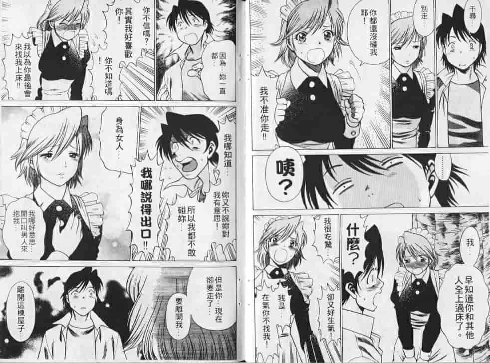 汉化版-[環望] メイドでいきまっしょい_第4集