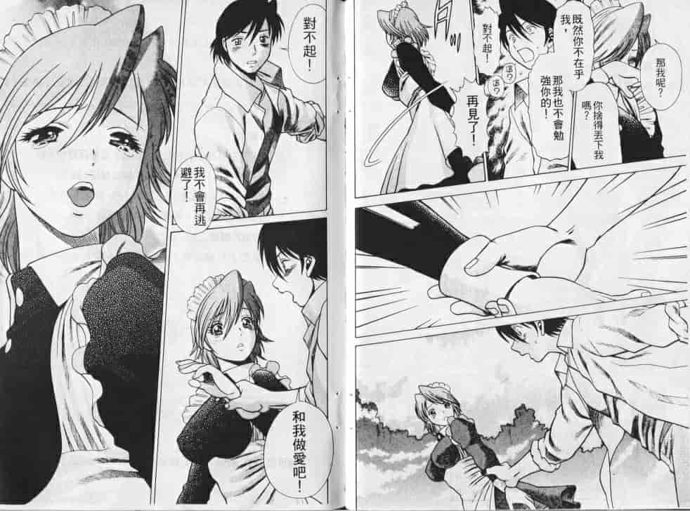 汉化版-[環望] メイドでいきまっしょい_第4集