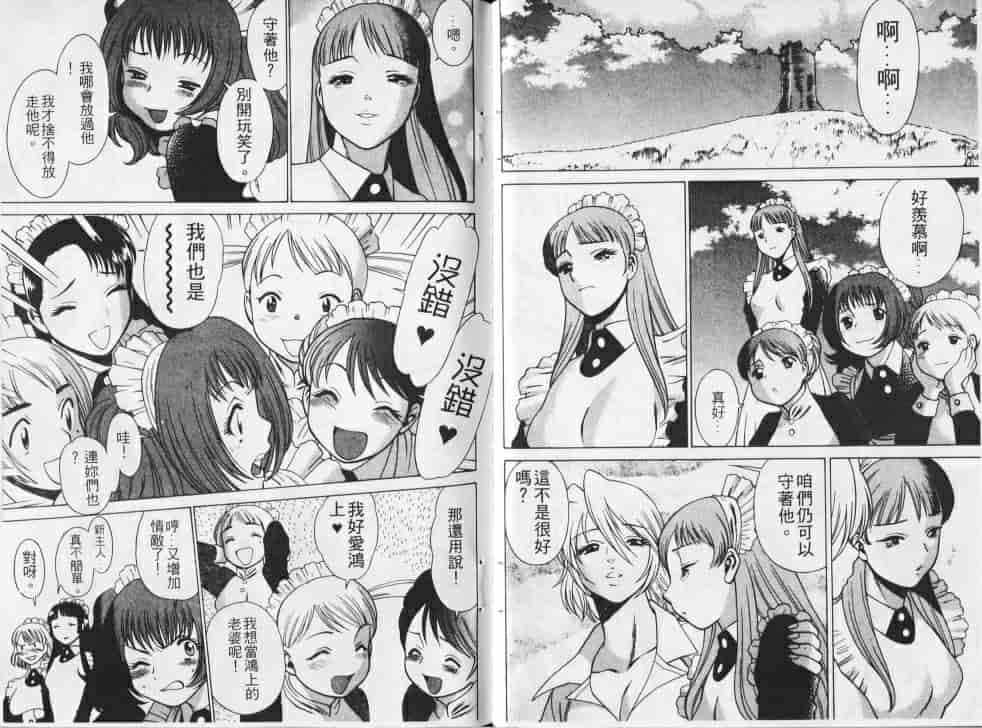 汉化版-[環望] メイドでいきまっしょい_第4集