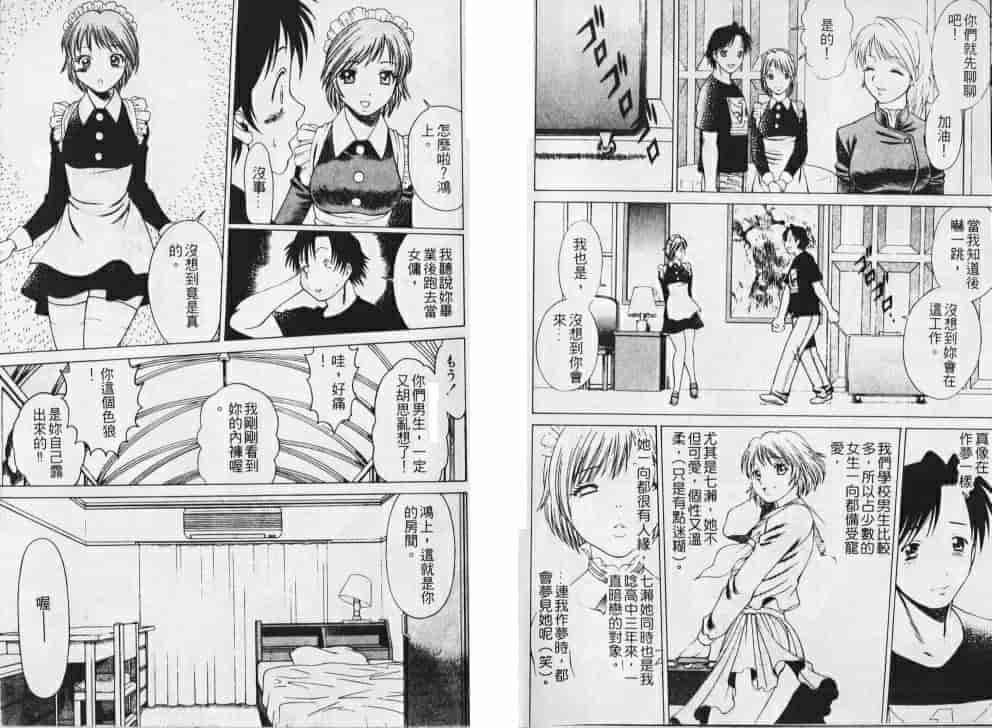 汉化版-[環望] メイドでいきまっしょい_第1集