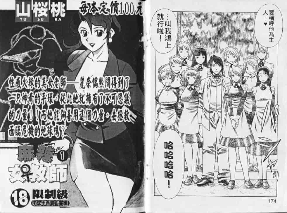 汉化版-[環望] メイドでいきまっしょい_第4集